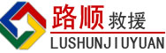 兴业道路救援